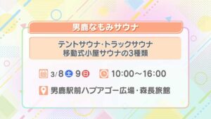 男鹿なもみサウナ