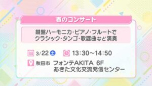 春のコンサート