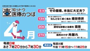 知っトク医療のつぼ4月