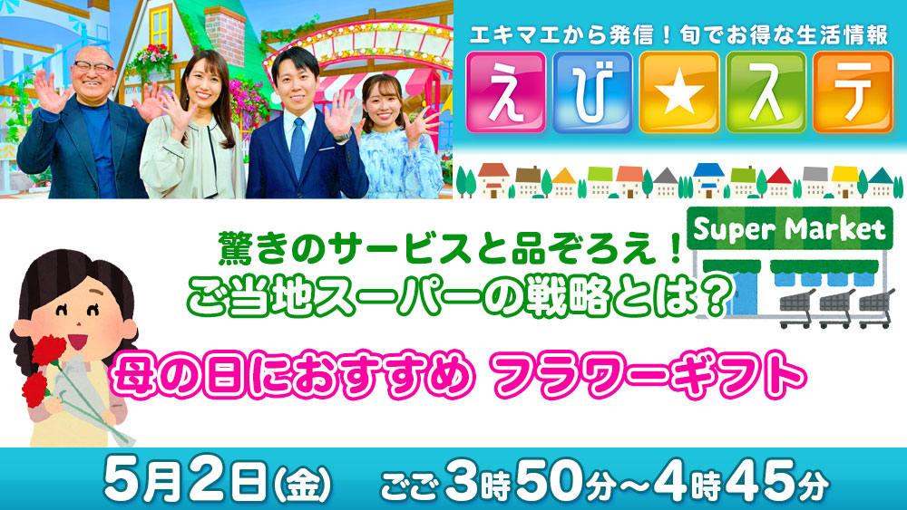 えび☆ステ予告
