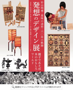 発想のデザイン展