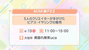 MIMI飾FES