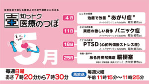知っトク医療のつぼ5月