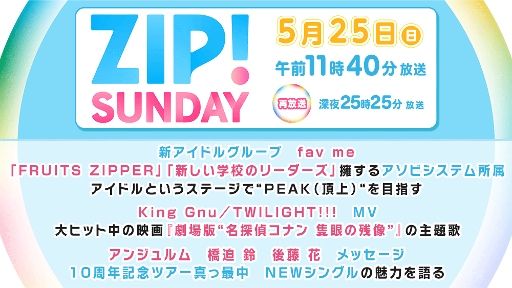 ZIP!SUNDAY