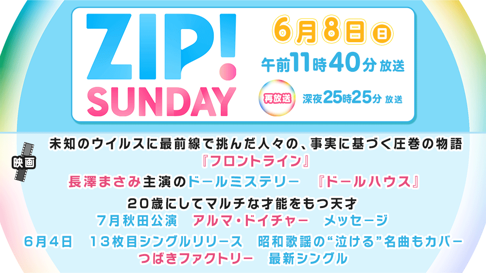 ZIP!SUNDAY