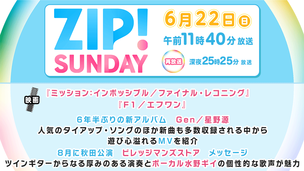 ZIP!SUNDAY