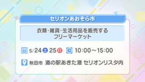 セリオンあおぞら市