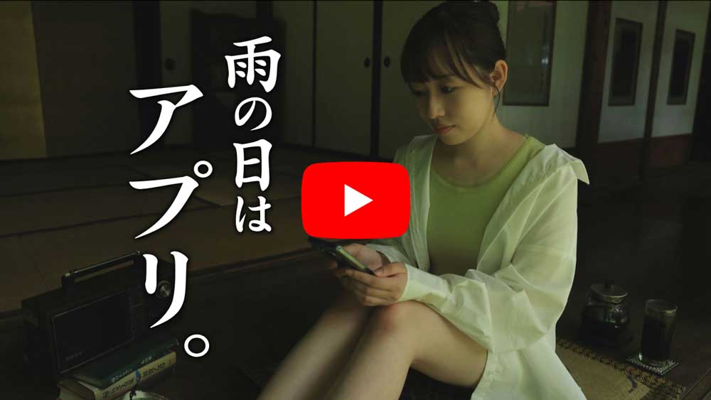 ABSあきたアプリ　雨の日はアプリ