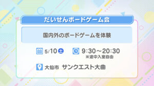 だいせんボードゲーム会