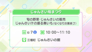 じゅんさい旬まつり