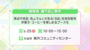 楢岡焼 掘り出し物市