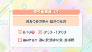 笹子山菜まつり