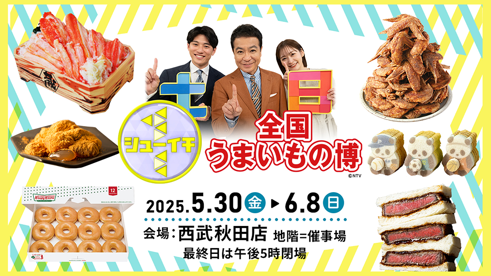 全国うまいもの博