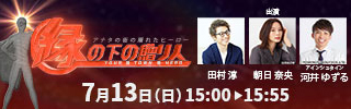 縁の下の贈り人