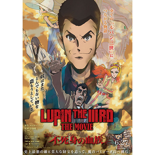 【鑑賞券】『LUPIN THE IIIRD THE MOVIE 不死身の血族』