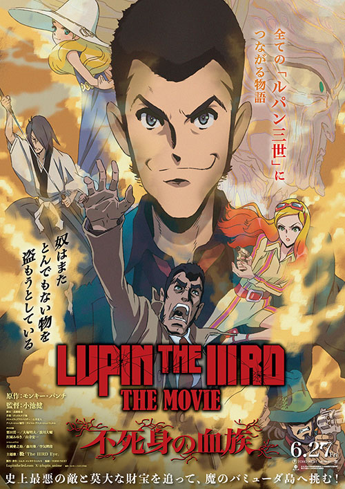【鑑賞券】『LUPIN THE IIIRD THE MOVIE 不死身の血族』