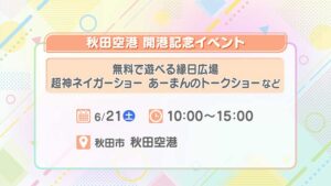 秋田空港開港記念イベント