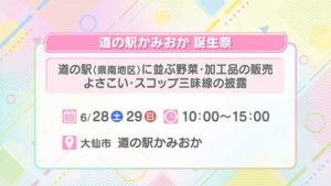 道の駅かみおか誕生祭