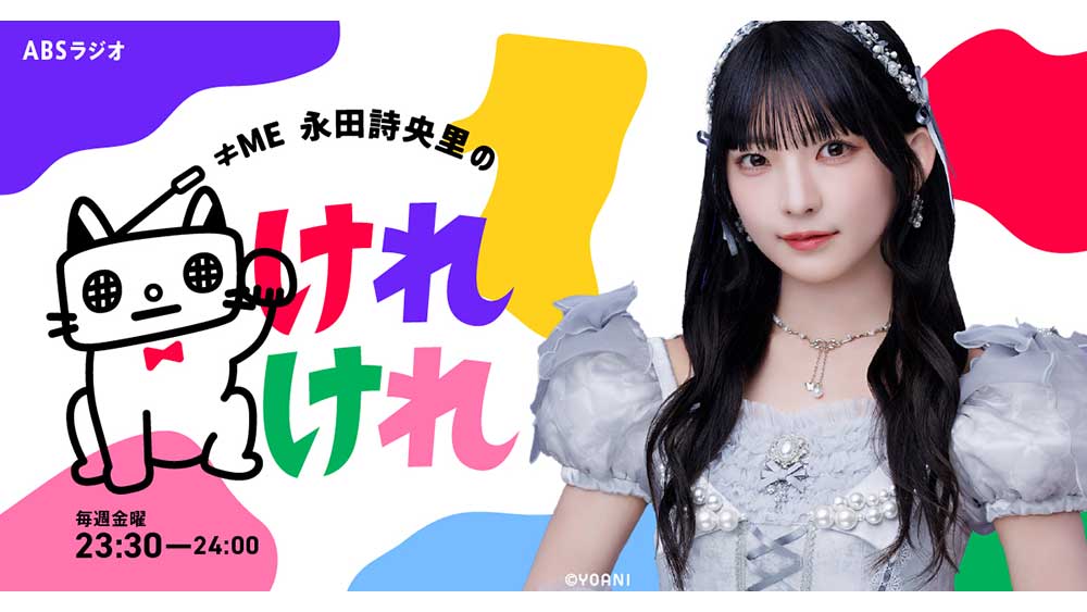 永田詩央里のけれけれ