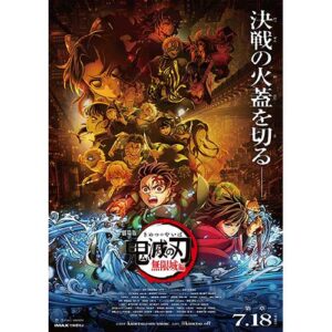 劇場版「鬼滅の刃」無限城編