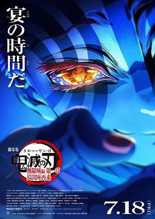 【鑑賞券】『劇場版「鬼滅の刃」無限城編 第一章 猗窩座再来』