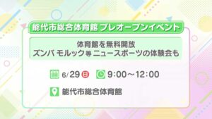 能代市総合体育館プレオープンイベント