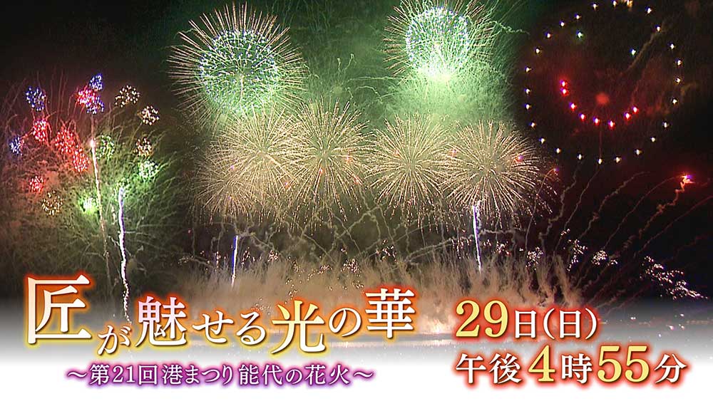 能代の花火