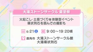 大湯ストーンサークル夏至祭