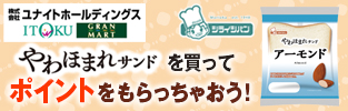 やわほまれ　キャンペーン