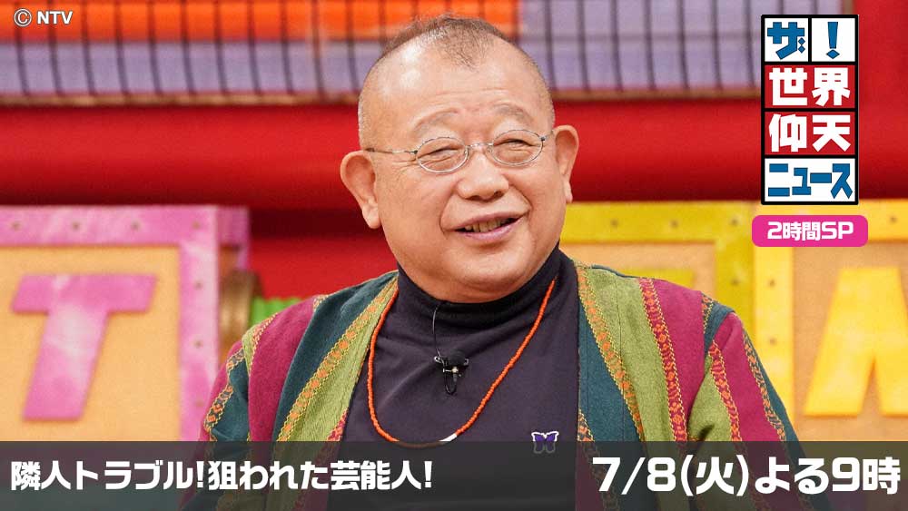 世界仰天ニュース