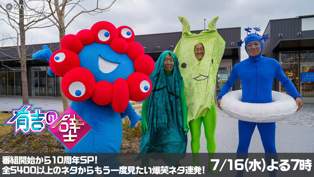 有吉の壁