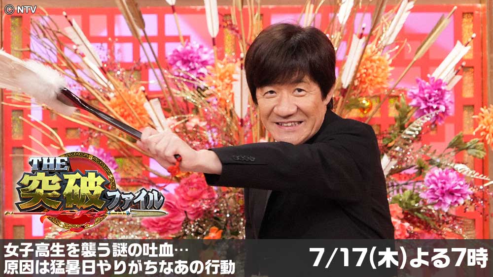 THE突破ファイル