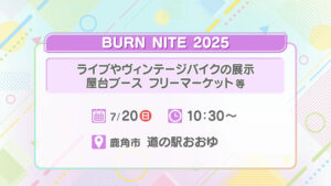 BURN NITE 2025