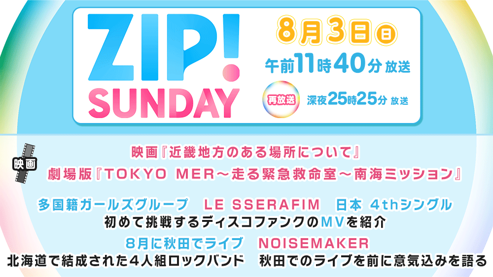 ZIP!SUNDAY