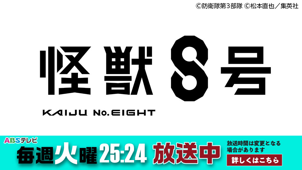 アニメ『怪獣８号』第２期