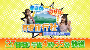 真坂旅行社