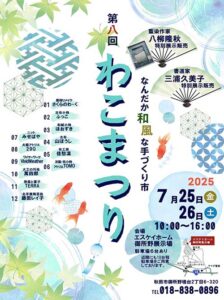 わこまつり