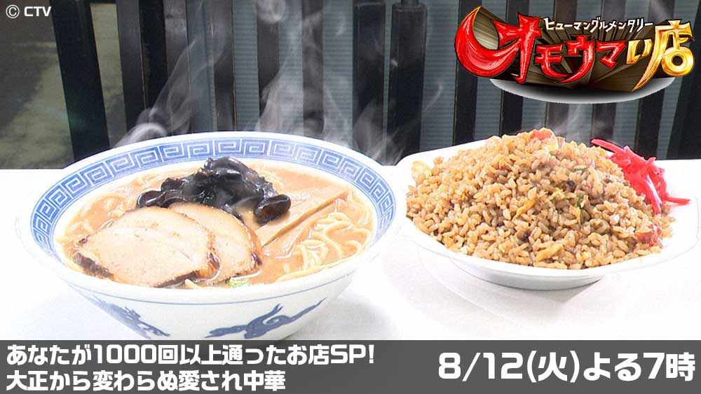オモウマい店