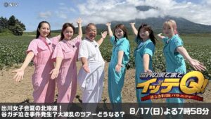 世界の果てまでイッテQ