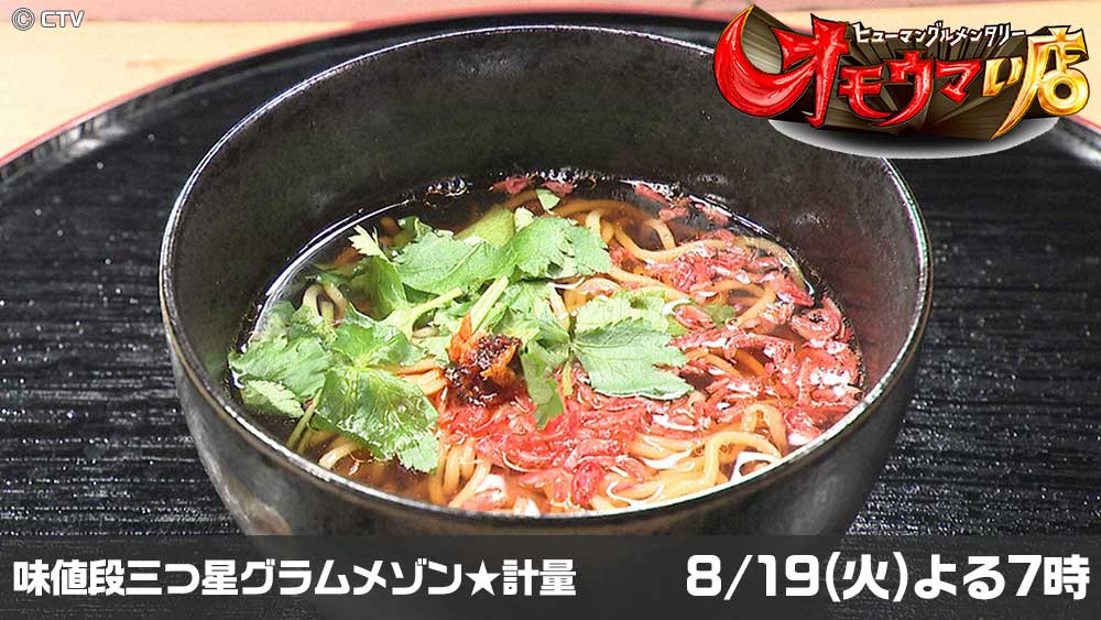 オモウマい店