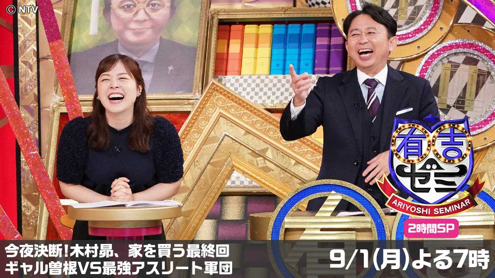 有吉ゼミ