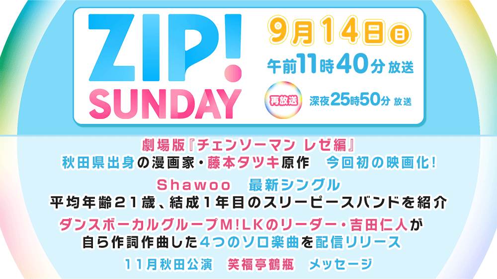 ZIP!SUNDAY