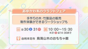 あゆかわ木のクラフトフェア