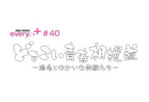 どすこい青春相撲道 ～陽希とゆかいな仲間たち～
