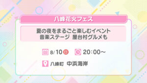 八峰花火フェス