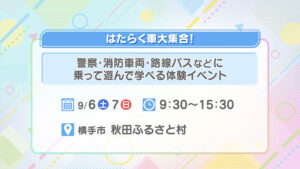はたらく車大集合
