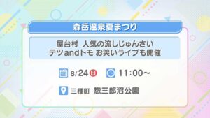 森岳温泉夏まつり