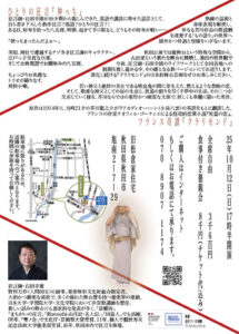 AKITA ひとりの狂言『神っち』／芥川龍之介による『クラリモンド』