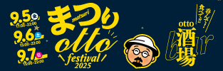 ottoまつり2025