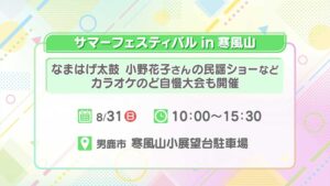 サマーフェスティバルin寒風山